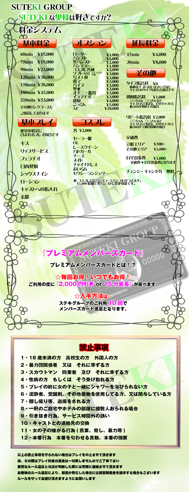 料金システム