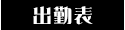 出勤情報 仙台 デリヘル