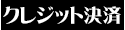 クレジット 仙台 デリヘル