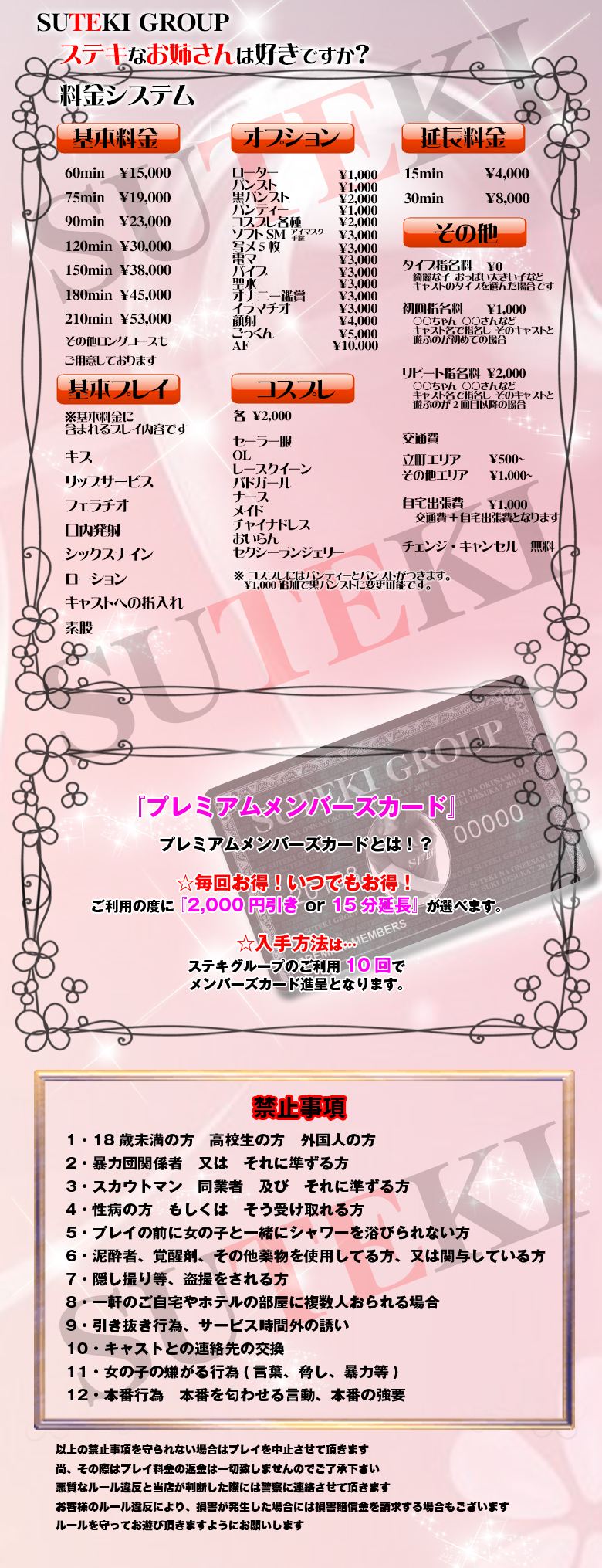 料金システム
