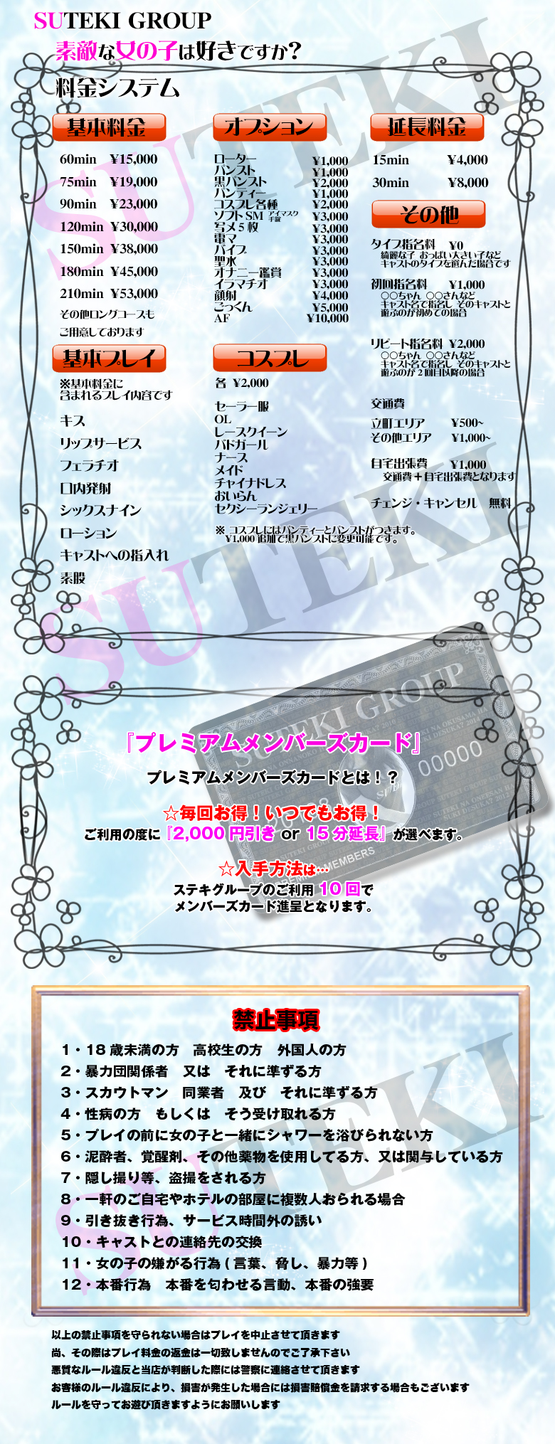 料金システム